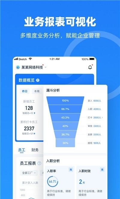 云人事企業(yè)版APP免費(fèi)下載及功能簡(jiǎn)介